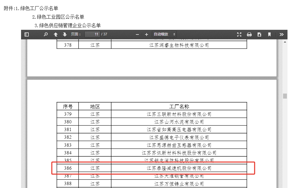 江苏 减速机股份有限公司